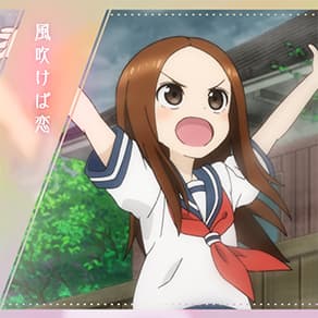 風吹けば恋