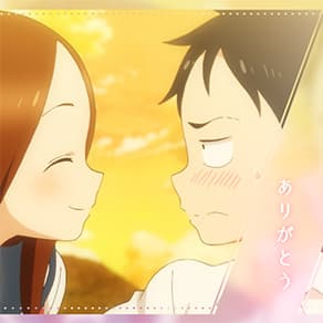 ありがとう